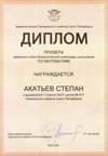 2025-2026 Акатьев Степан 7л1 РО математика (Колпаков Р.Г.)